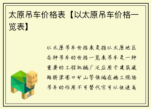 太原吊车价格表【以太原吊车价格一览表】