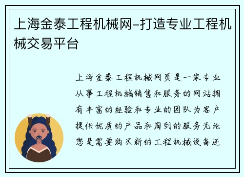 上海金泰工程机械网-打造专业工程机械交易平台