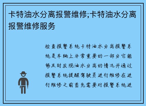 卡特油水分离报警维修;卡特油水分离报警维修服务