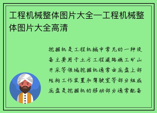 工程机械整体图片大全—工程机械整体图片大全高清