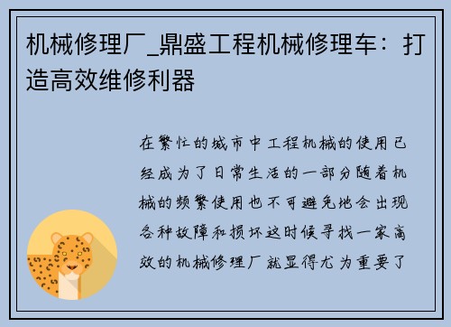 机械修理厂_鼎盛工程机械修理车：打造高效维修利器