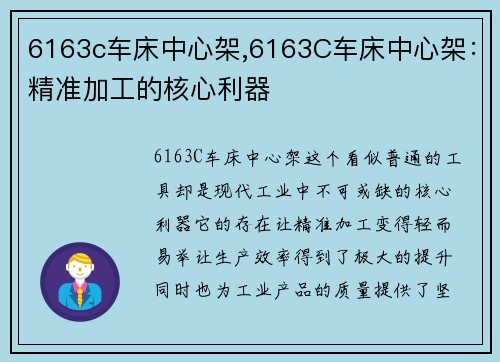 6163c车床中心架,6163C车床中心架：精准加工的核心利器