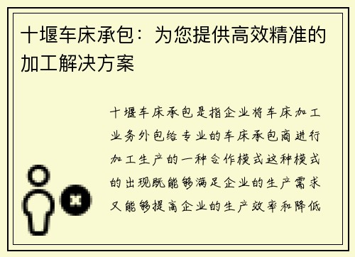 十堰车床承包：为您提供高效精准的加工解决方案